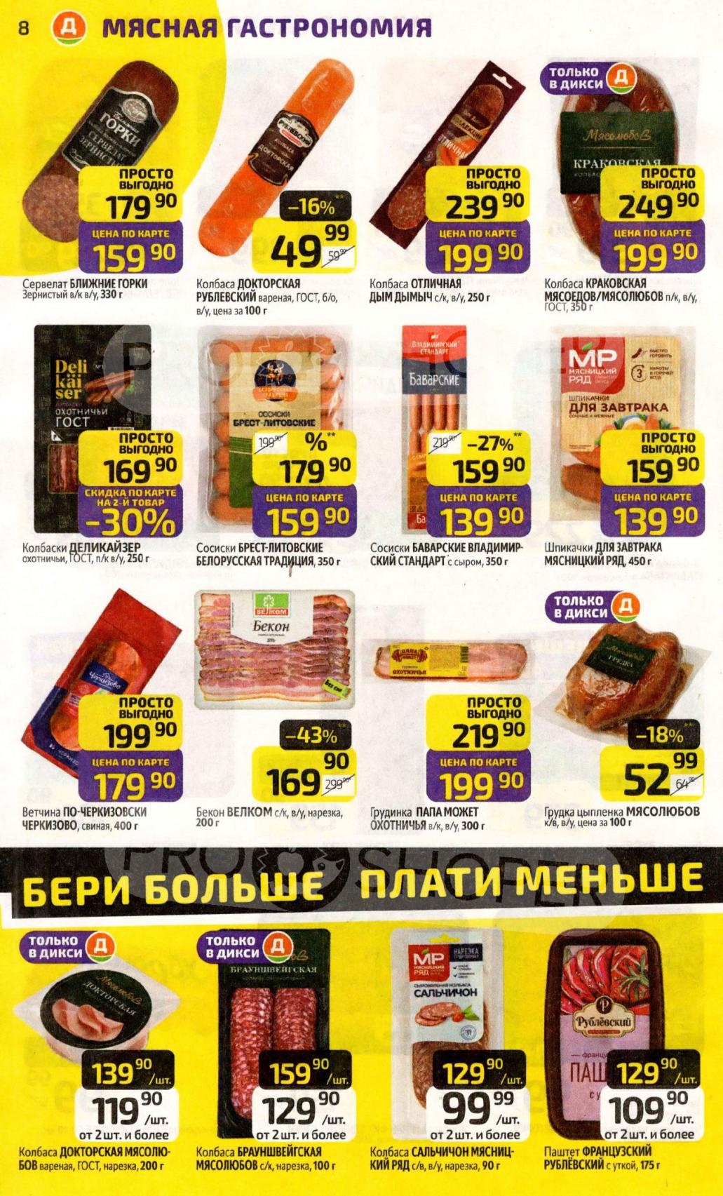 сосиски от 139 руб